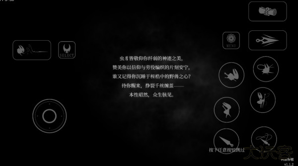 空洞骑士丝之歌手机版