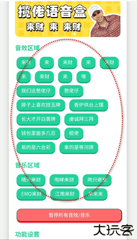 揽佬语音盒首发版
