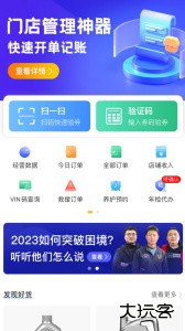 车点点商家版app官方版下载 v7.22.0安卓版