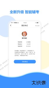 智考宝典手机版下载 v8.2安卓版