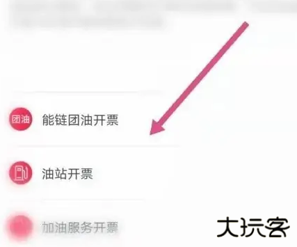 团油app官方下载版