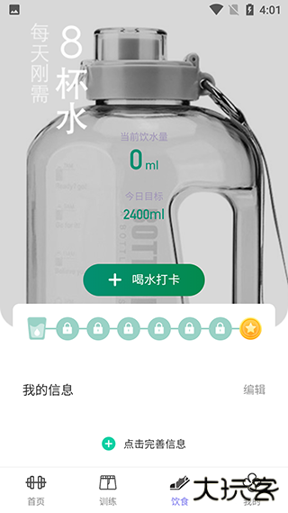 微光计步最新版