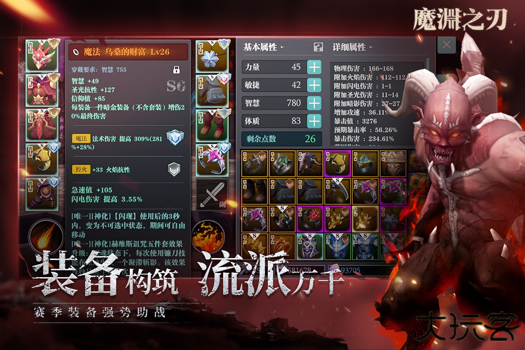 魔渊之刃单机版下载