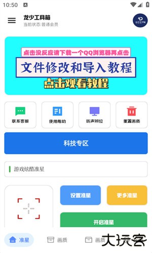 龙少工具箱安卓版