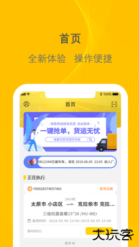 新千云司机端下载安装3.0.272026新版