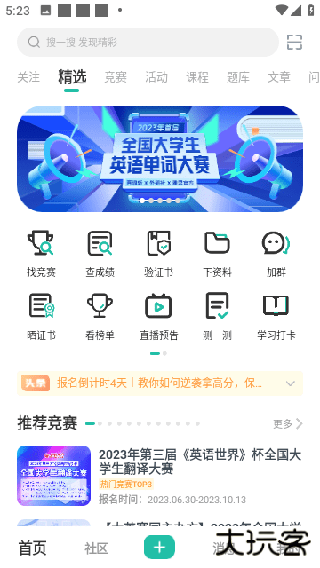 赛氪竞赛官方版