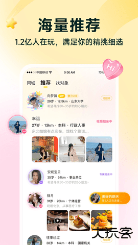 伊对相亲交友免费下载8.4.502手机版
