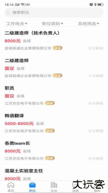 盐城人才网APP最新版