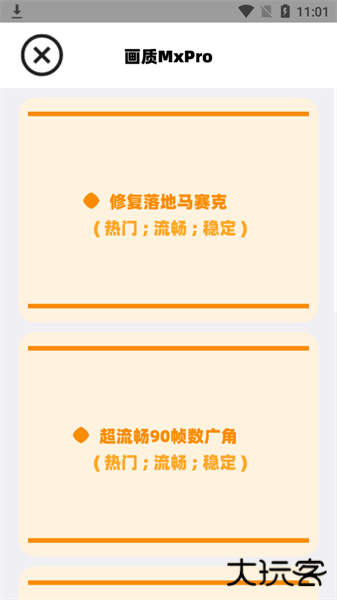 mxpro画质助手无任务免费下载