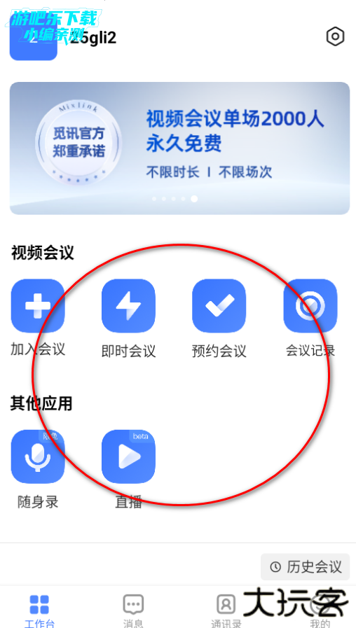 萤石易联最新版本下载2026(觅讯)