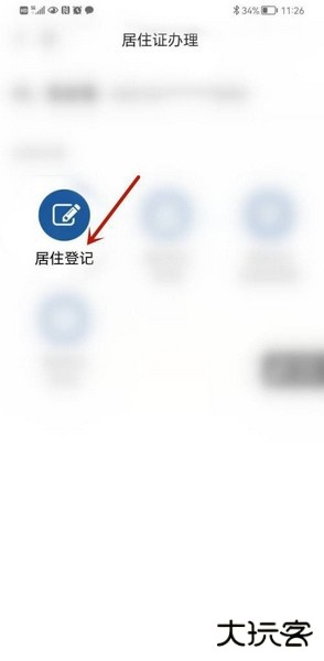 怎么办理居住证3