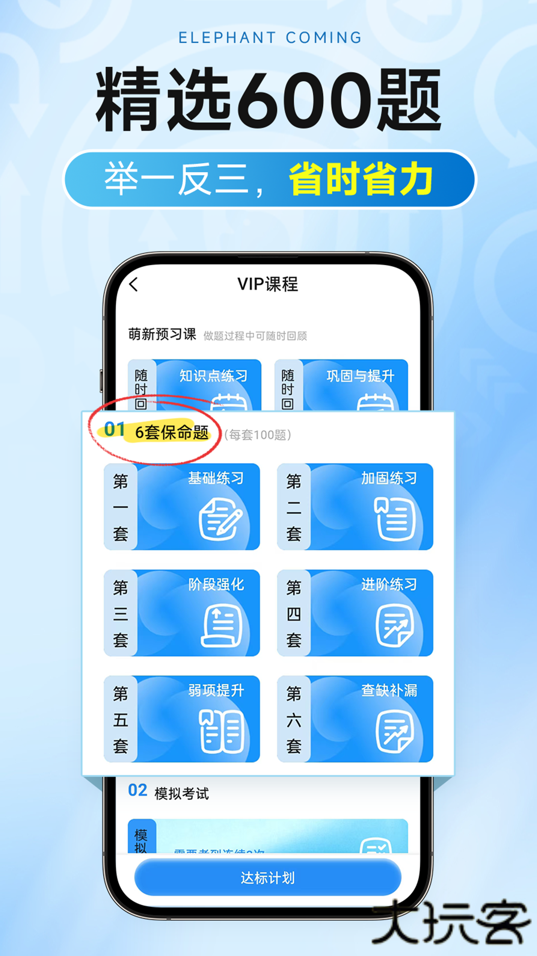 大象驾到Pro安卓版