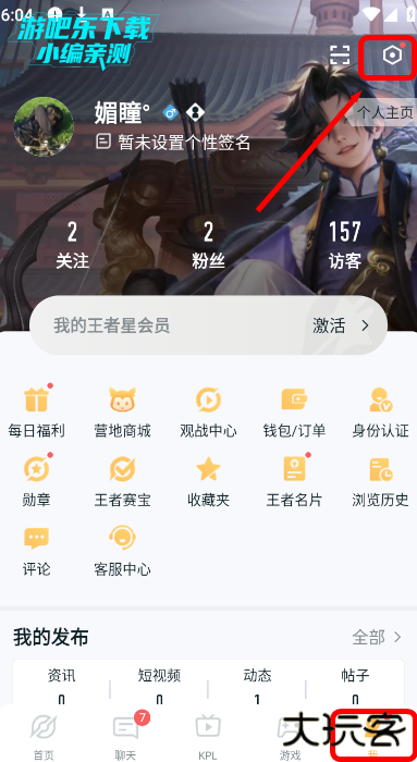 王者营地正版下载安装