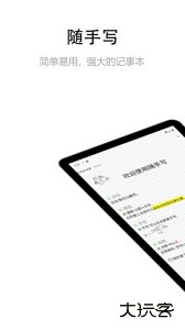 随手写官方版下载 v12.9.0.21安卓版