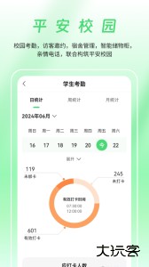 数智家校app官方版下载 v10.3.3安卓版