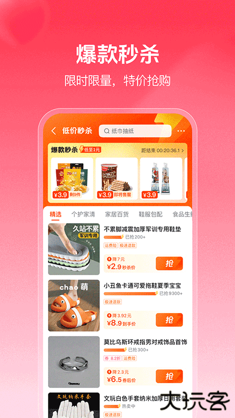 抖音商城安卓版