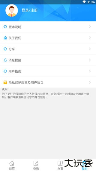 贵州社保安卓版