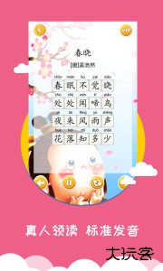 宝宝爱早教最新版软件下载 v1.9.9.2安卓版