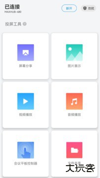 MAXHUB传屏助手免费下载