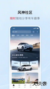 东风风神手机app最新版客户端下载 v4.6.8安卓版