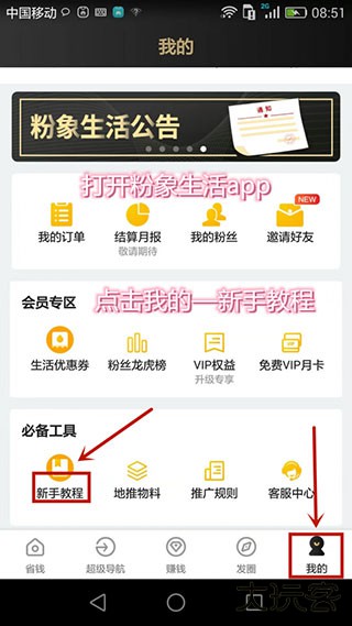 粉象生活app