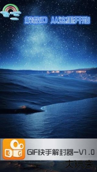 快手解封助手苹果版免费下载