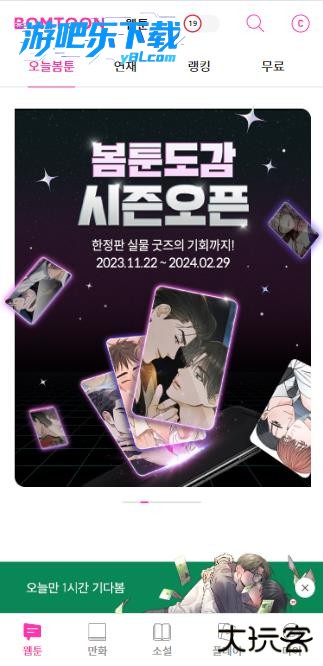 bomtoon韩版官方下载最新版2026