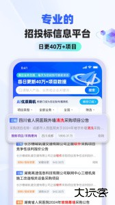 招标雷达官方版下载 v4.1.5安卓版