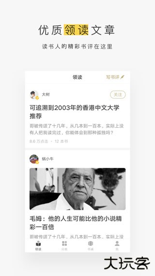 网易蜗牛读书会员无限制版免费下载