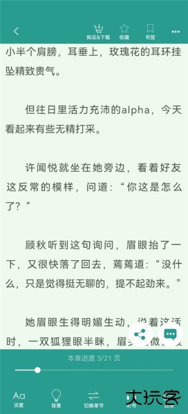 晋江小说阅读官方版