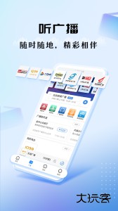 听听FM北京广播电台app最新版下载 v5.36.0安卓版