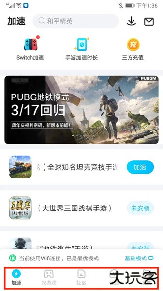 biubiu加速器官方版