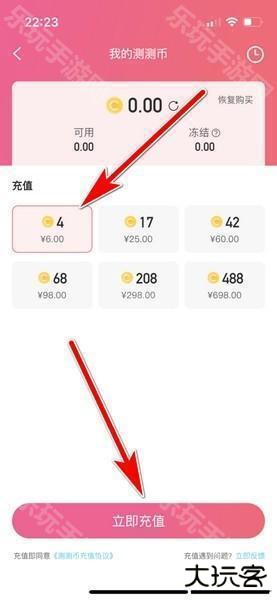 测测星座app测测币充值教程图片3