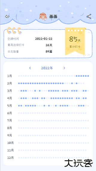 点点时光安卓版