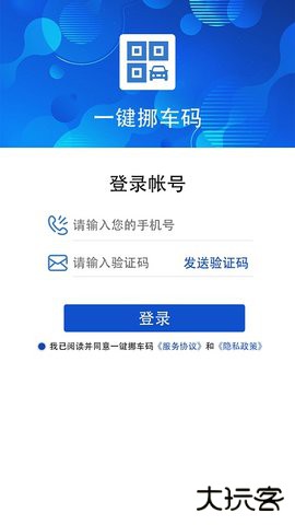 一键挪车码官方免费下载1.1.1免费版