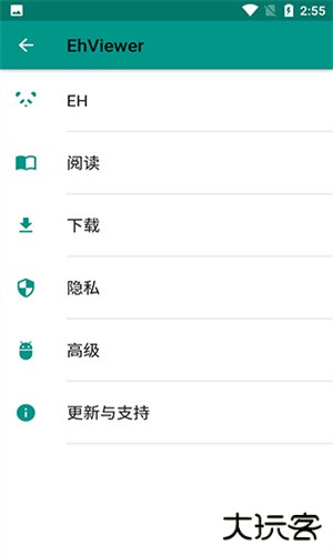 e站绿色版安卓版