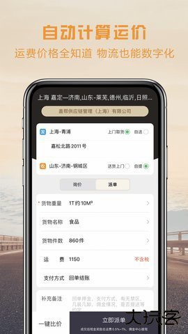 货运帮货主版4.2.0免费版