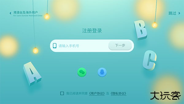 洪恩ABC官方版