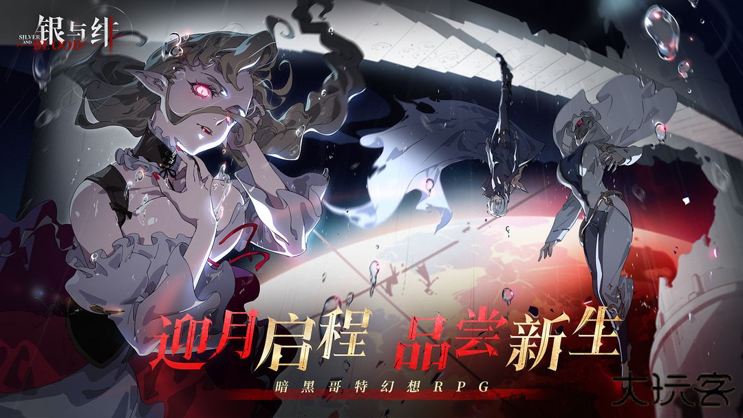 银与绯b服最新版下载