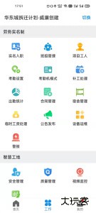 太公管工软件下载 v9.1.3安卓版