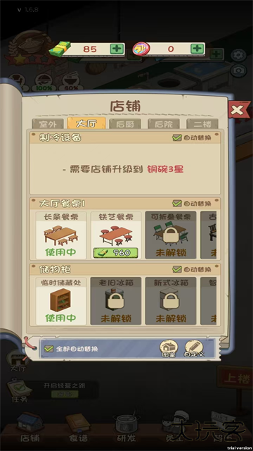 老爹餐厅最新版下载