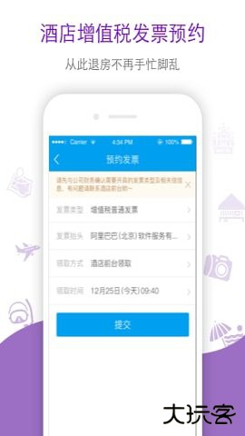 阿里旅行客户端下载9.10.40.104免费版