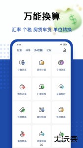 最强计算器免费下载 v2.0.7安卓版