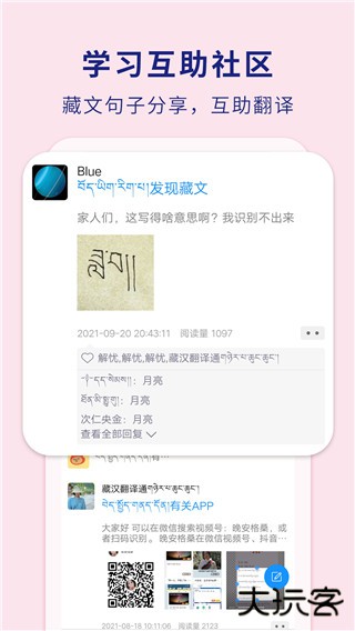 藏汉翻译通安卓版
