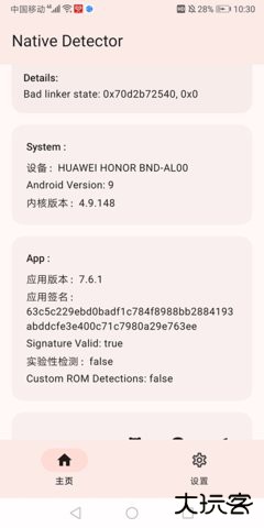 NativeDetector隐藏环境下载7.6.12026新版