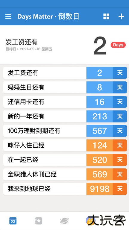 倒数日days matter免费下载