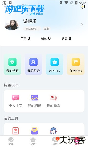 尤伴交友软件