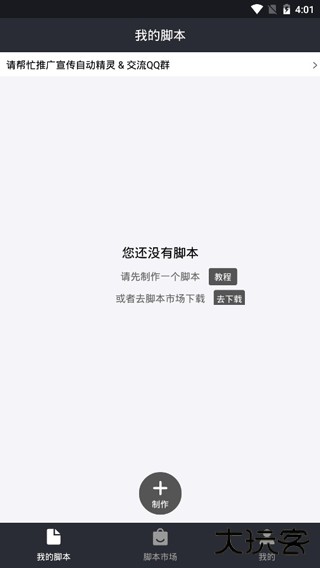 自动精灵去广告免费下载
