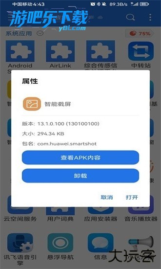荣耀智能截屏官方版最新版