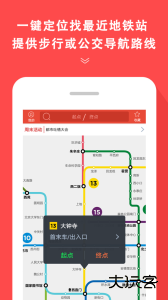 地铁通app最新版下载 v4.2.34安卓版